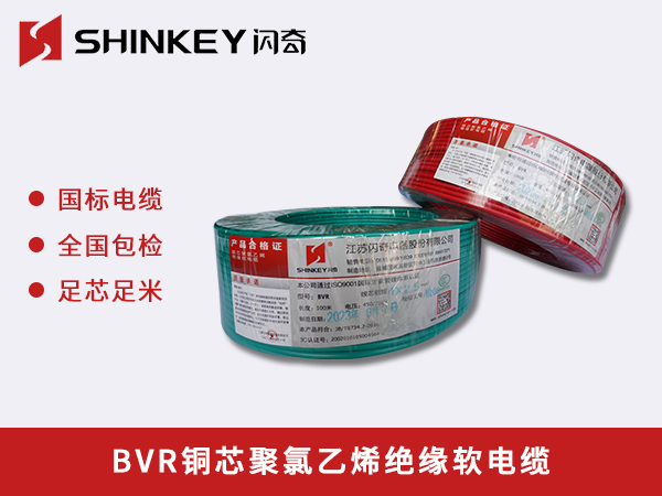 锦州BVR铜芯聚氯乙烯绝缘软电缆