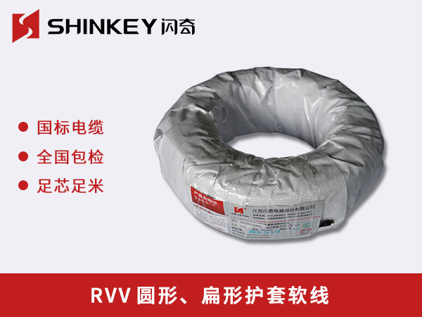 湘潭RVV圆形、扁形护套软线